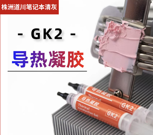 导热凝胶导热垫